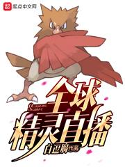 全球精灵大师