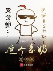 这波毒奶是什么意思