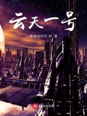 云天一号玉米种子