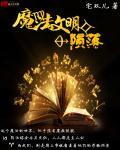 魔法文明与诸神之战