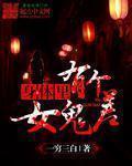 身上有女鬼念什么经