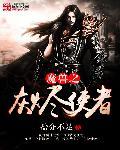 魔兽世界7.0灰烬使者