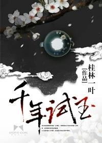 千年玉万年糖