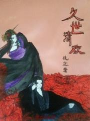 清欢世宝