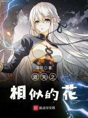 媲美遮天的