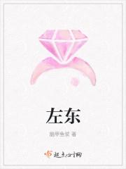 左转让右转还是右转让左转