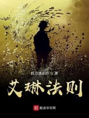 艾琳怎样