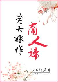 老大嫁作商人妇梅孝廷最后怎么样了