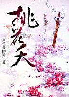 桃花夭夭的下一句