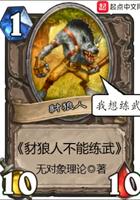 豺狼怎么打新手攻略