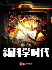 新科学时代 康泓