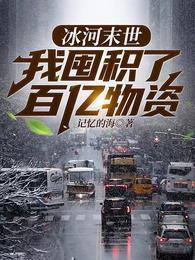 张奕末世之后我重生了免费阅读全文无