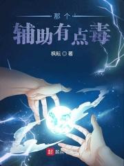哪些辅助比较厉害