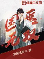 上门修真女婿叶昊