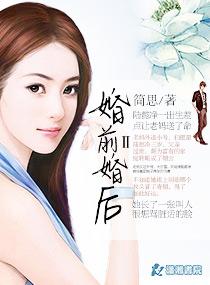 婚前婚后的界定