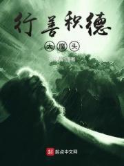 行善积德行