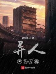 异世大佬
