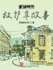 急救的故事