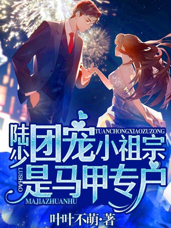 慕南希陆北辰叫书名