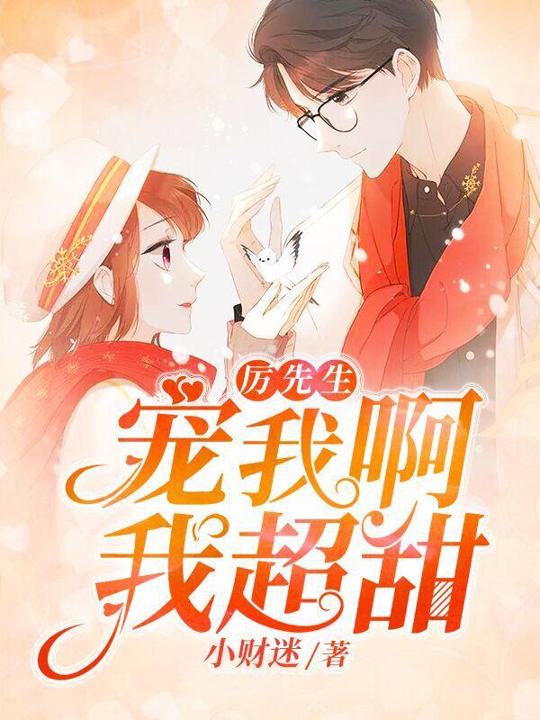 宠我啊我超甜
