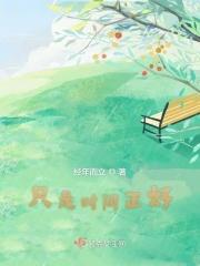 时间是真的