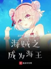 如何成为海王