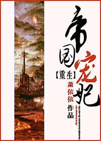 abo gl重生之帝国宠妃
