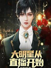 重生之明星从主播开始