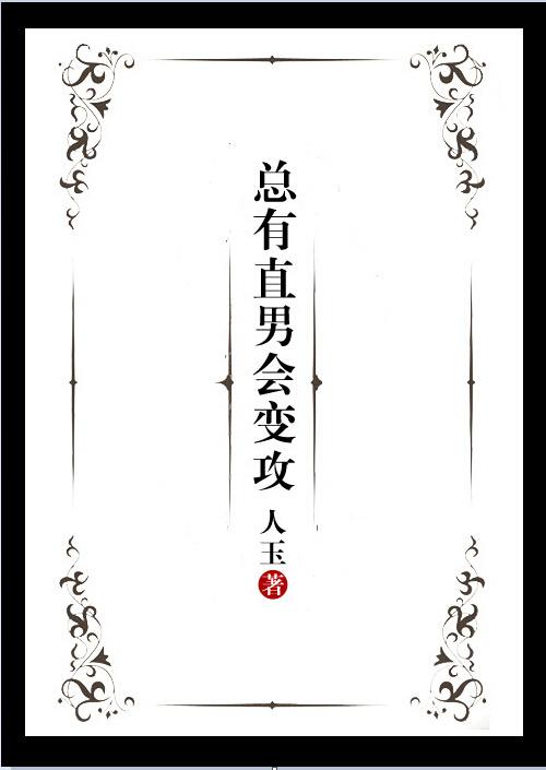 有一个直男男友怎么办
