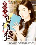 重生80年代女人当自强