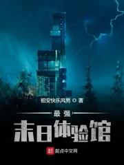 末日最强觉醒完整版