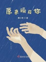 顾及不到你