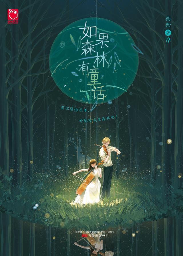 如果森林有童话txt百度