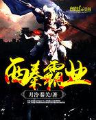霸秦帝世