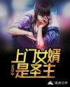 主人公上门女婿