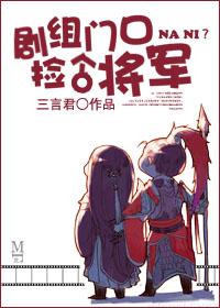 剧组捡了个将军