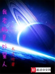 我是一个外星人
