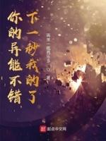 你的异能是哔哩哔哩