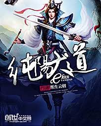 纯阳大道同人