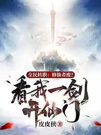 全民修武的