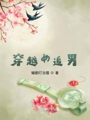 女追男 穿越