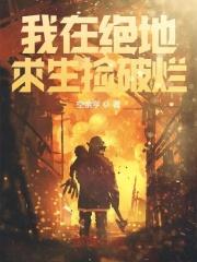 我在绝地求生捡碎片是什么