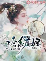 冷王爷的冷王妃