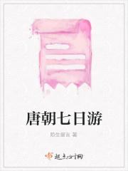 唐朝旅游