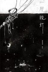 一屋暗灯txt