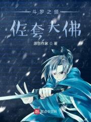 斗罗之须佐之男