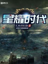 星耀时代 中国