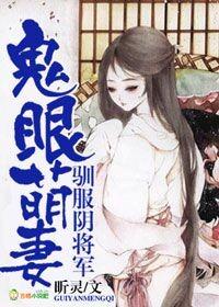 鬼眼萌妻阎少亲一亲下