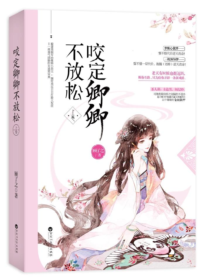 咬定卿卿不放松完整版txt