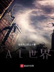 Al世界画